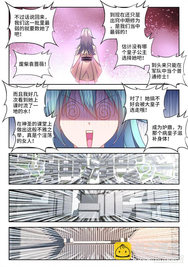 我的天劫女友韩漫全集-472、五皇女无删减无遮挡章节图片 
