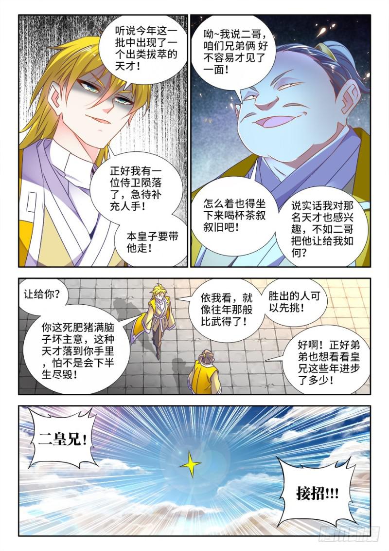 我的天劫女友韩漫全集-472、五皇女无删减无遮挡章节图片 