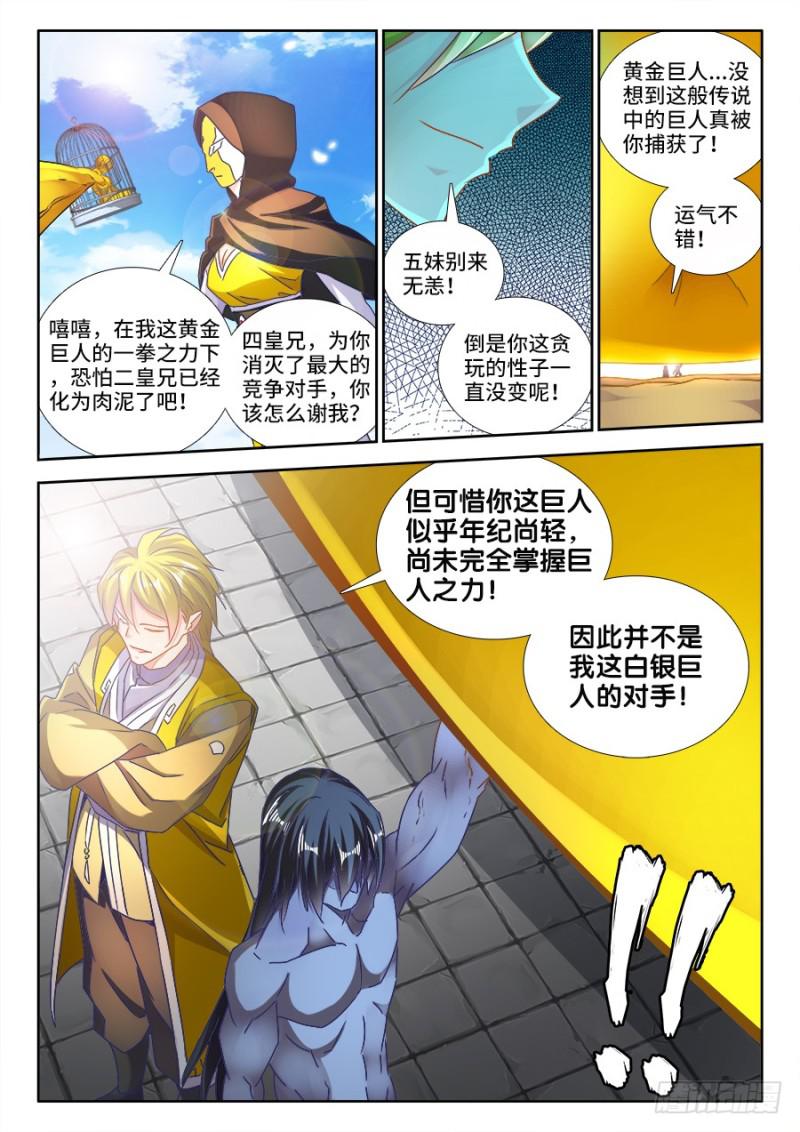 我的天劫女友韩漫全集-472、五皇女无删减无遮挡章节图片 