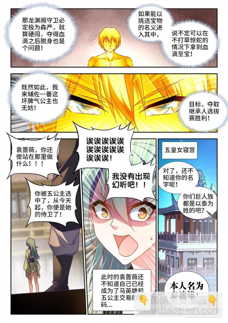 我的天劫女友韩漫全集-473、收入麾下无删减无遮挡章节图片 