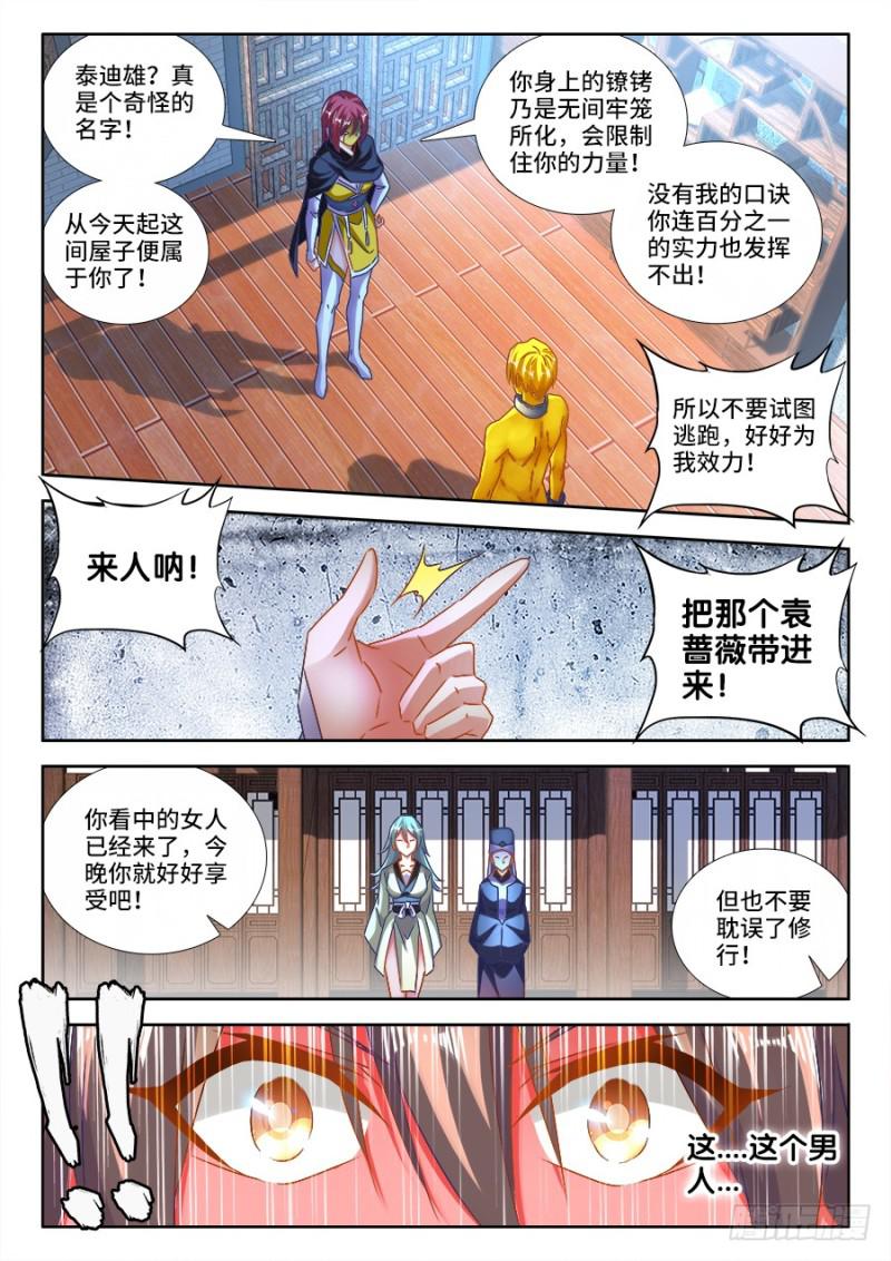我的天劫女友韩漫全集-473、收入麾下无删减无遮挡章节图片 