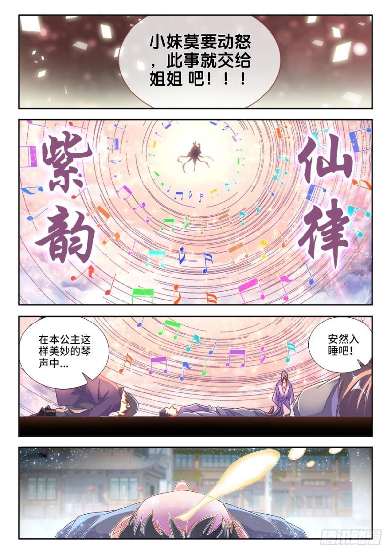 我的天劫女友韩漫全集-473、收入麾下无删减无遮挡章节图片 