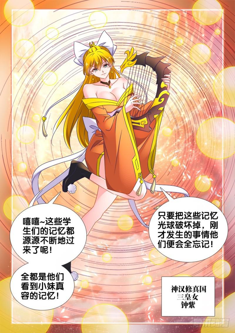 我的天劫女友韩漫全集-473、收入麾下无删减无遮挡章节图片 