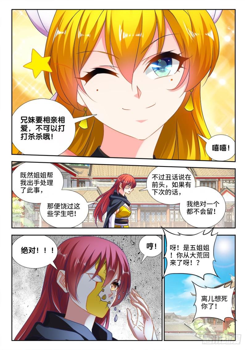 我的天劫女友韩漫全集-473、收入麾下无删减无遮挡章节图片 