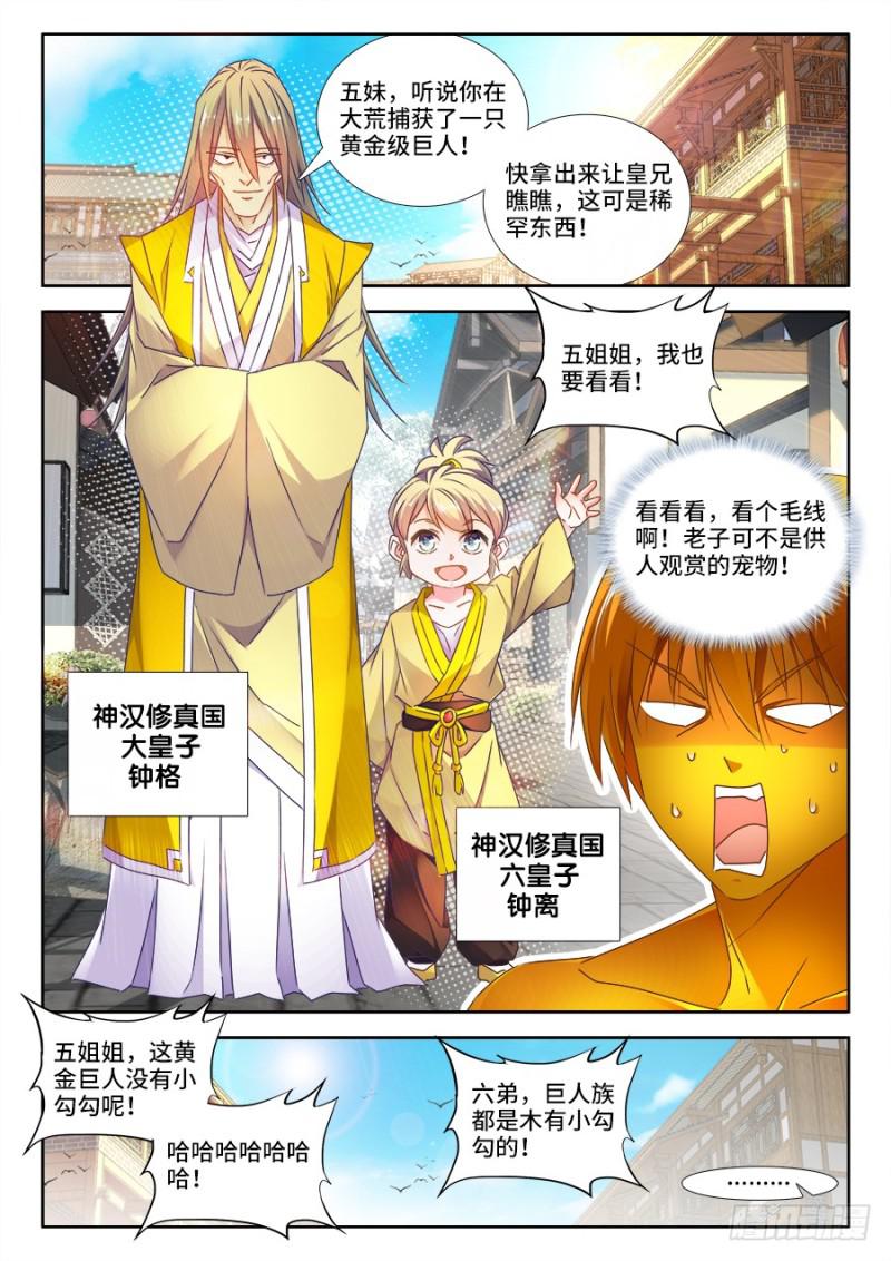 我的天劫女友韩漫全集-473、收入麾下无删减无遮挡章节图片 
