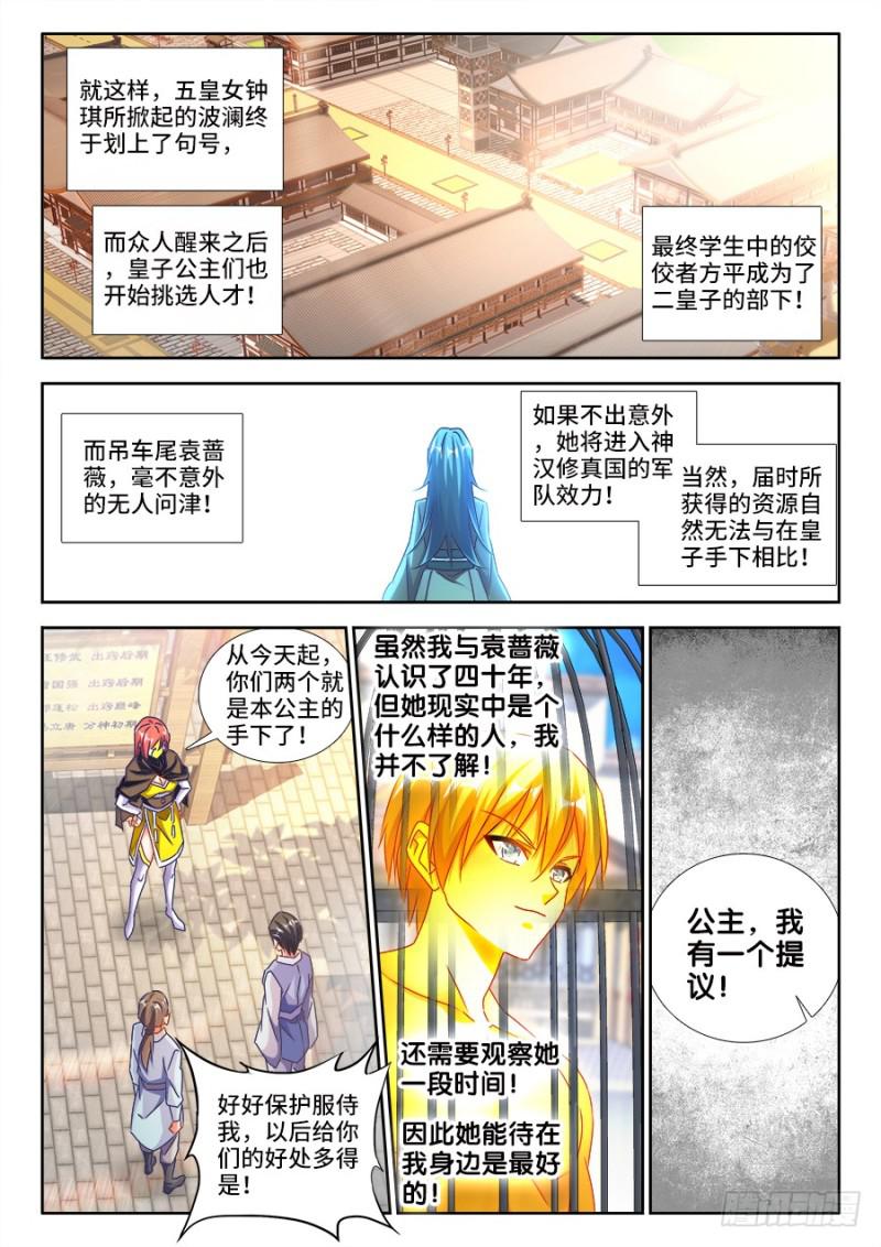 我的天劫女友韩漫全集-473、收入麾下无删减无遮挡章节图片 