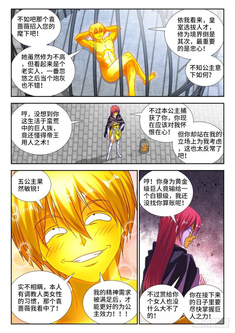 我的天劫女友韩漫全集-473、收入麾下无删减无遮挡章节图片 