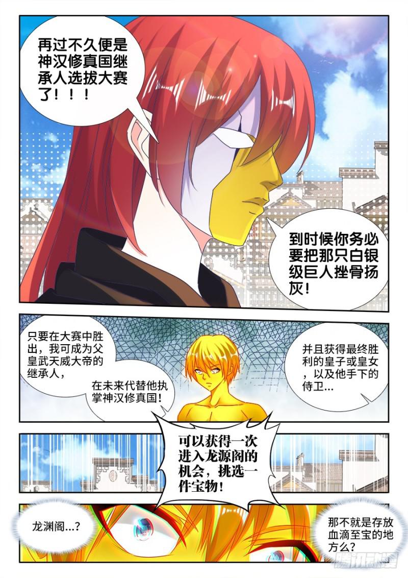 我的天劫女友韩漫全集-473、收入麾下无删减无遮挡章节图片 