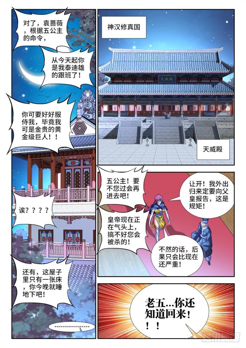 我的天劫女友韩漫全集-474、通学令无删减无遮挡章节图片 
