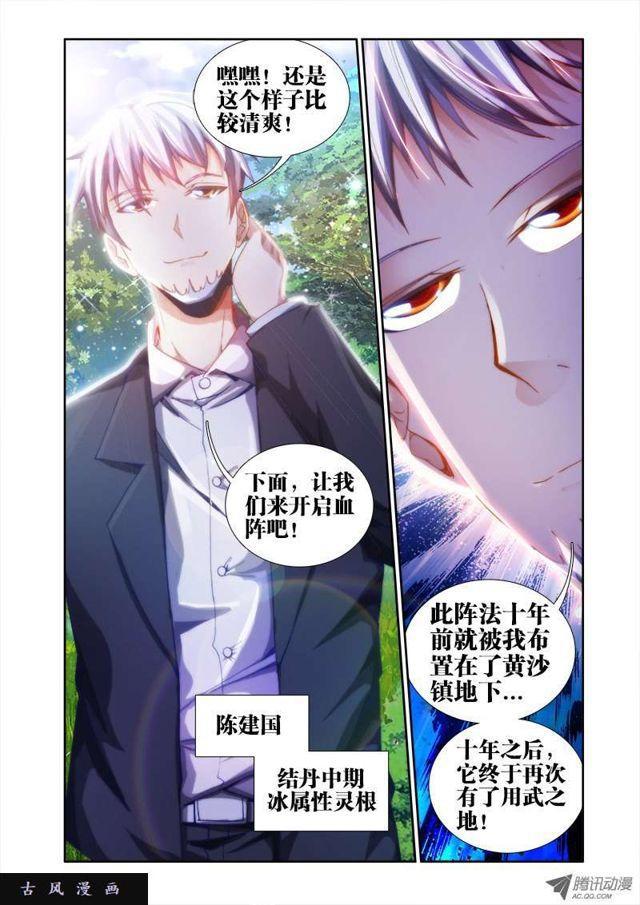 我的天劫女友韩漫全集-48、天道无删减无遮挡章节图片 