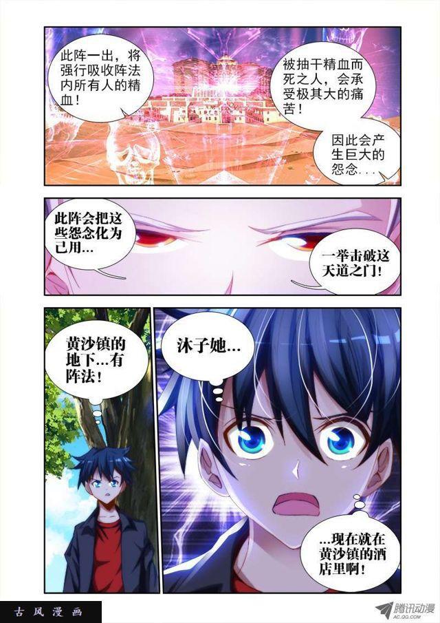 我的天劫女友韩漫全集-48、天道无删减无遮挡章节图片 