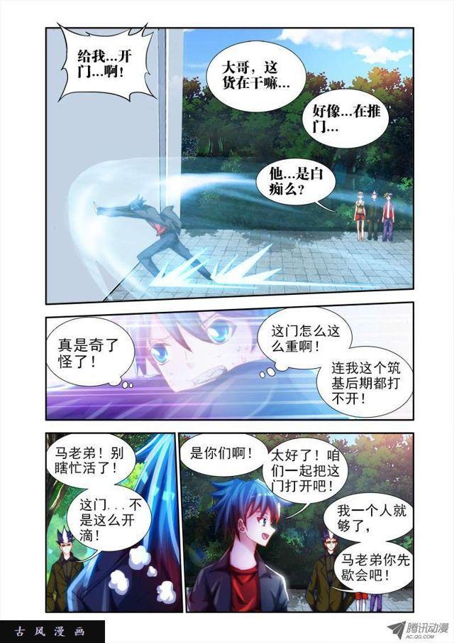 我的天劫女友韩漫全集-48、天道无删减无遮挡章节图片 