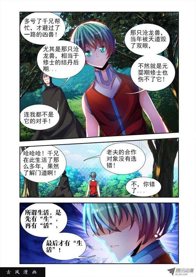 我的天劫女友韩漫全集-48、天道无删减无遮挡章节图片 