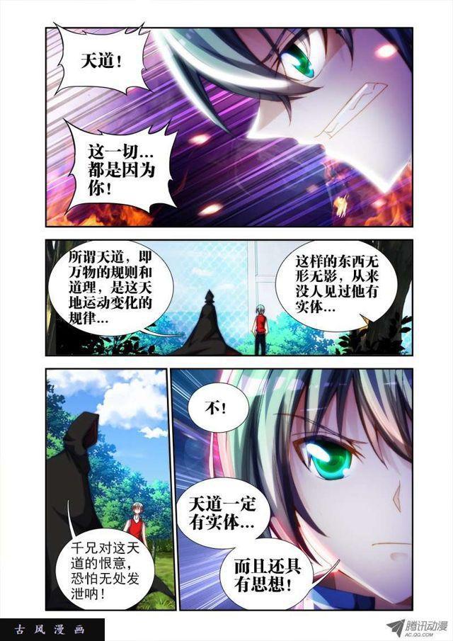 我的天劫女友韩漫全集-48、天道无删减无遮挡章节图片 