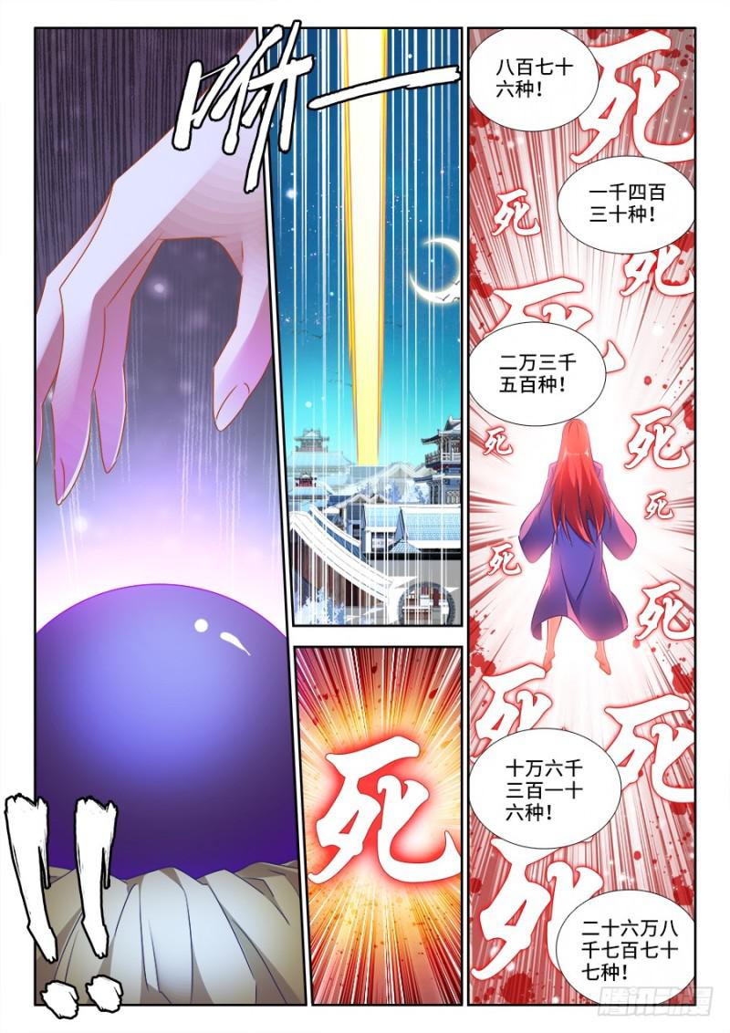 我的天劫女友韩漫全集-475、毒咒无删减无遮挡章节图片 