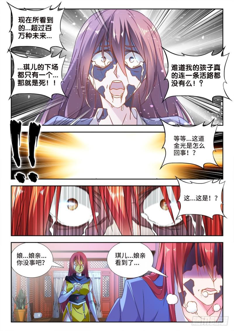 我的天劫女友韩漫全集-475、毒咒无删减无遮挡章节图片 