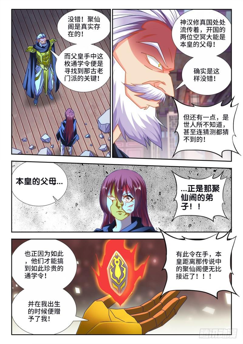 我的天劫女友韩漫全集-475、毒咒无删减无遮挡章节图片 