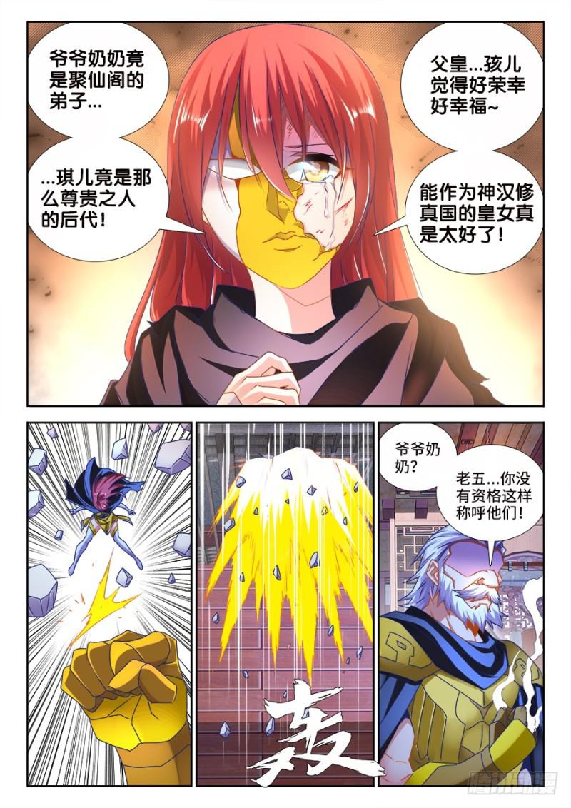我的天劫女友韩漫全集-475、毒咒无删减无遮挡章节图片 