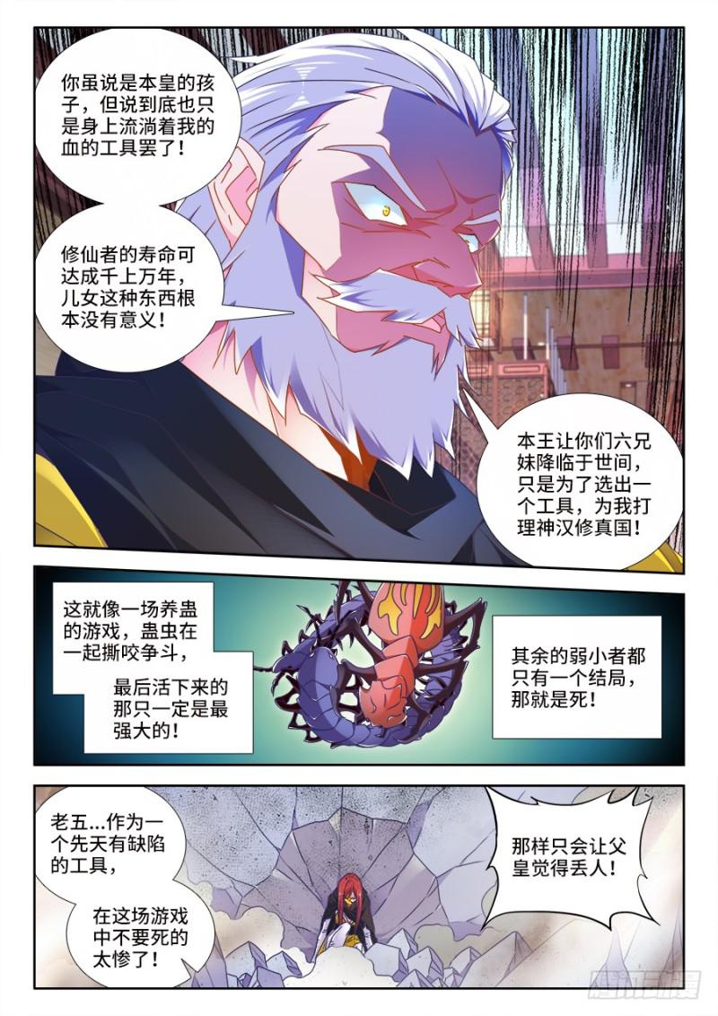 我的天劫女友韩漫全集-475、毒咒无删减无遮挡章节图片 