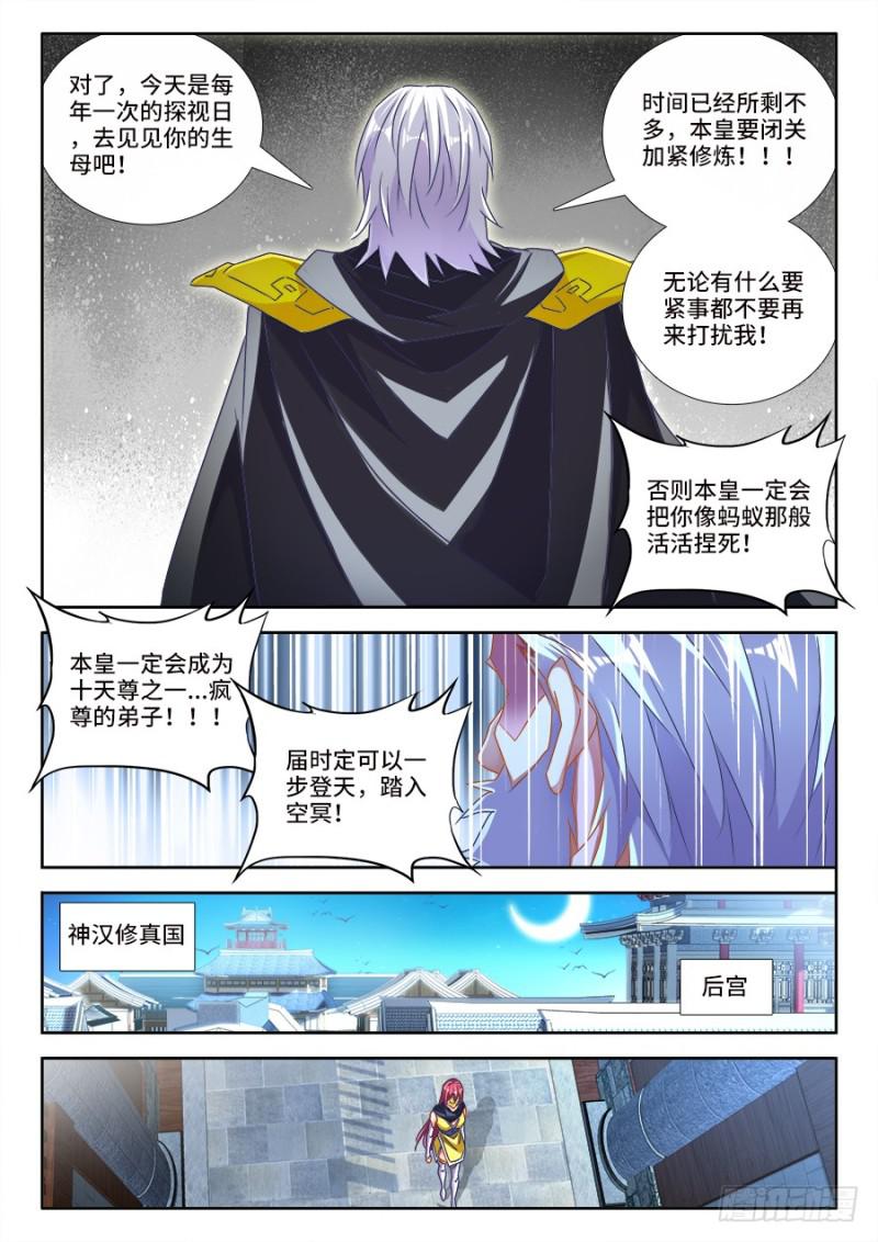 我的天劫女友韩漫全集-475、毒咒无删减无遮挡章节图片 
