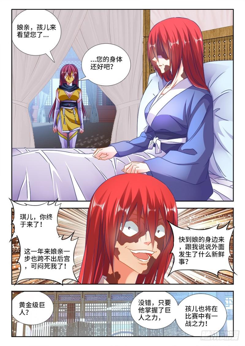 我的天劫女友韩漫全集-475、毒咒无删减无遮挡章节图片 