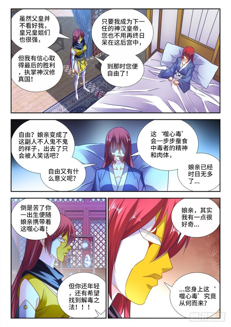 我的天劫女友韩漫全集-475、毒咒无删减无遮挡章节图片 