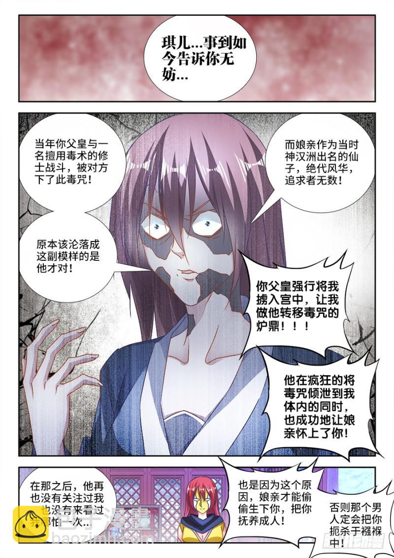 我的天劫女友韩漫全集-475、毒咒无删减无遮挡章节图片 