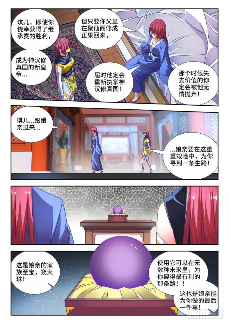我的天劫女友韩漫全集-475、毒咒无删减无遮挡章节图片 