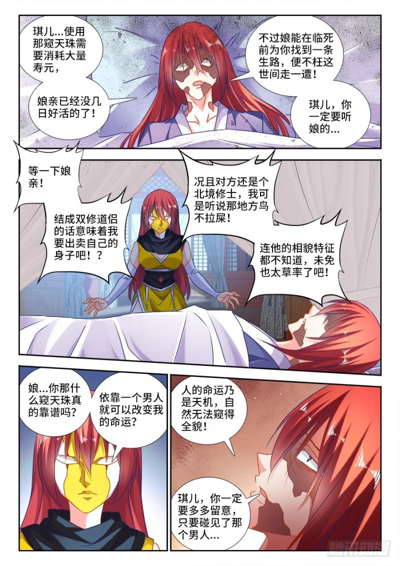 我的天劫女友韩漫全集-476、以形补形无删减无遮挡章节图片 