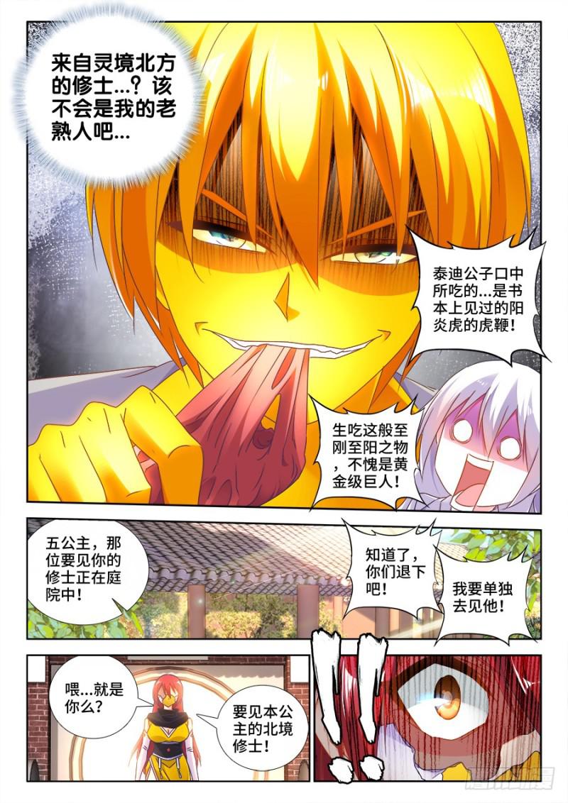 我的天劫女友韩漫全集-476、以形补形无删减无遮挡章节图片 