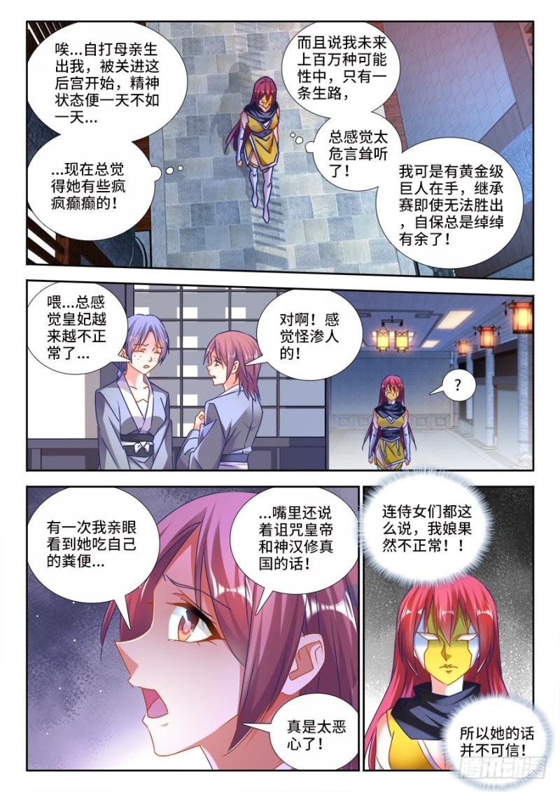 我的天劫女友韩漫全集-476、以形补形无删减无遮挡章节图片 