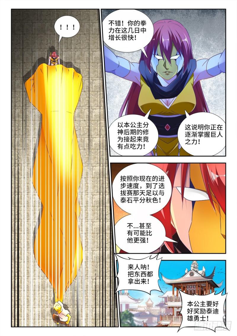 我的天劫女友韩漫全集-476、以形补形无删减无遮挡章节图片 