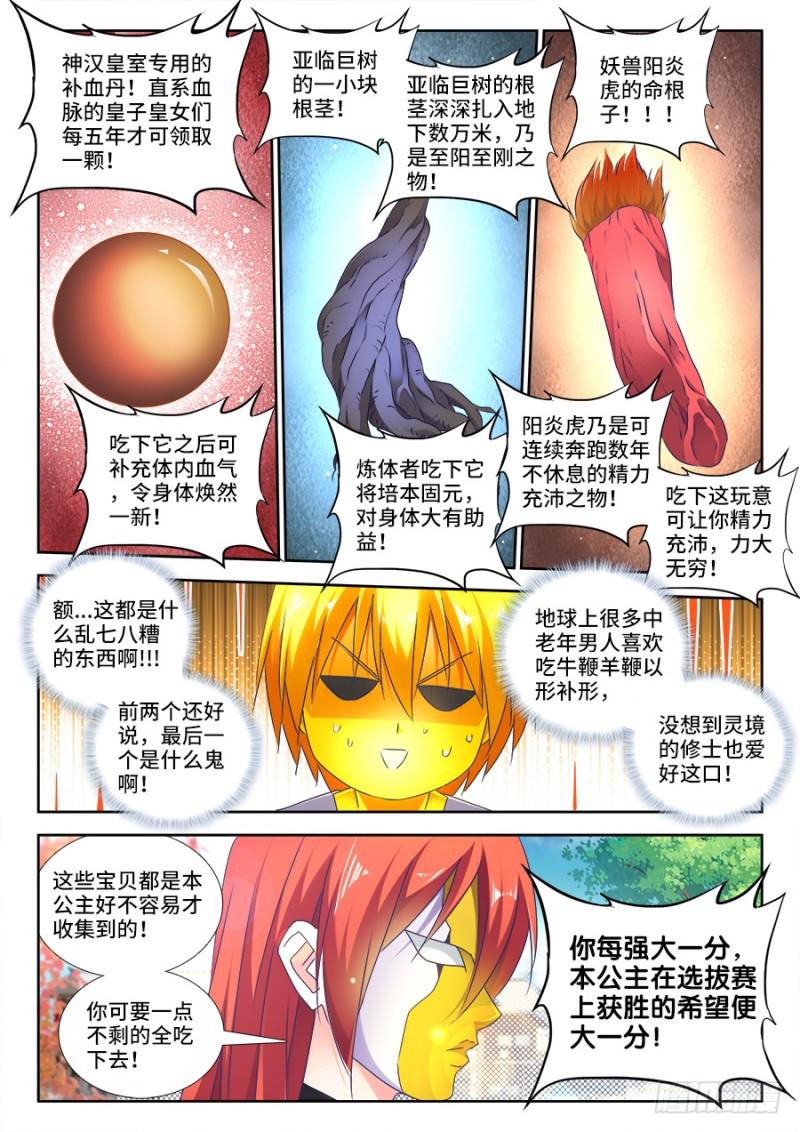 我的天劫女友韩漫全集-476、以形补形无删减无遮挡章节图片 