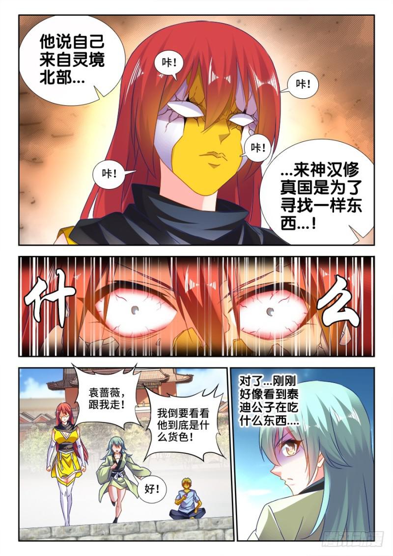 我的天劫女友韩漫全集-476、以形补形无删减无遮挡章节图片 