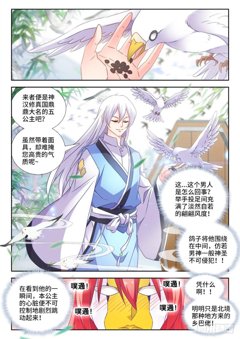 我的天劫女友韩漫全集-477、妖保人士无删减无遮挡章节图片 