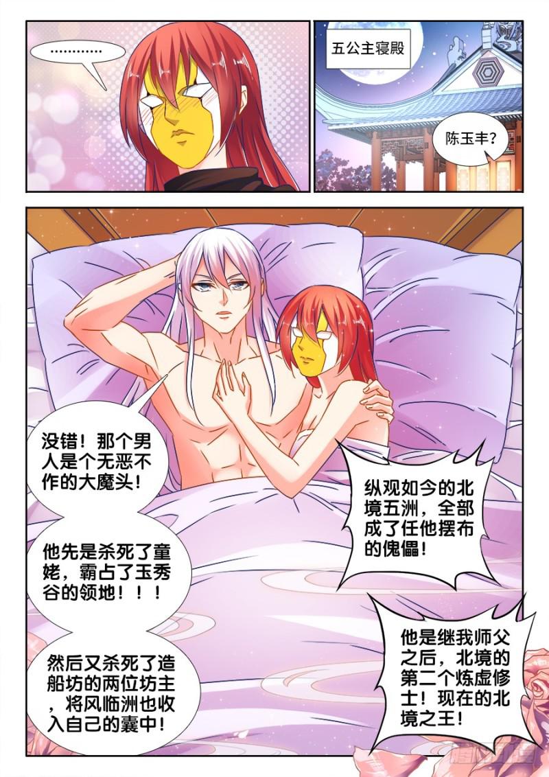 我的天劫女友韩漫全集-477、妖保人士无删减无遮挡章节图片 