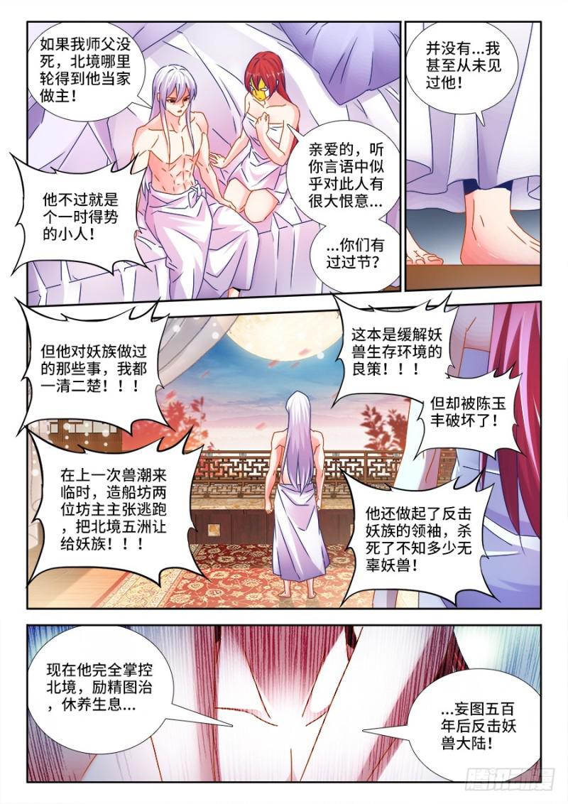 我的天劫女友韩漫全集-477、妖保人士无删减无遮挡章节图片 