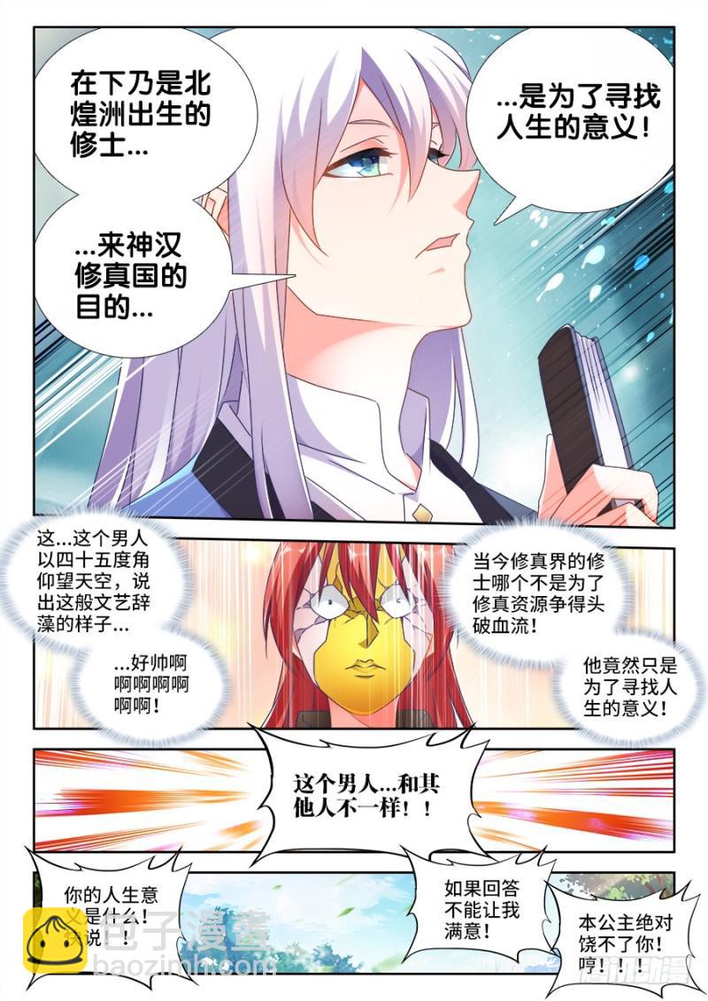 我的天劫女友韩漫全集-477、妖保人士无删减无遮挡章节图片 