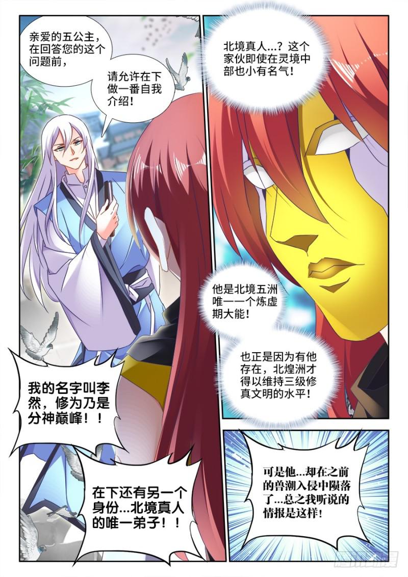我的天劫女友韩漫全集-477、妖保人士无删减无遮挡章节图片 