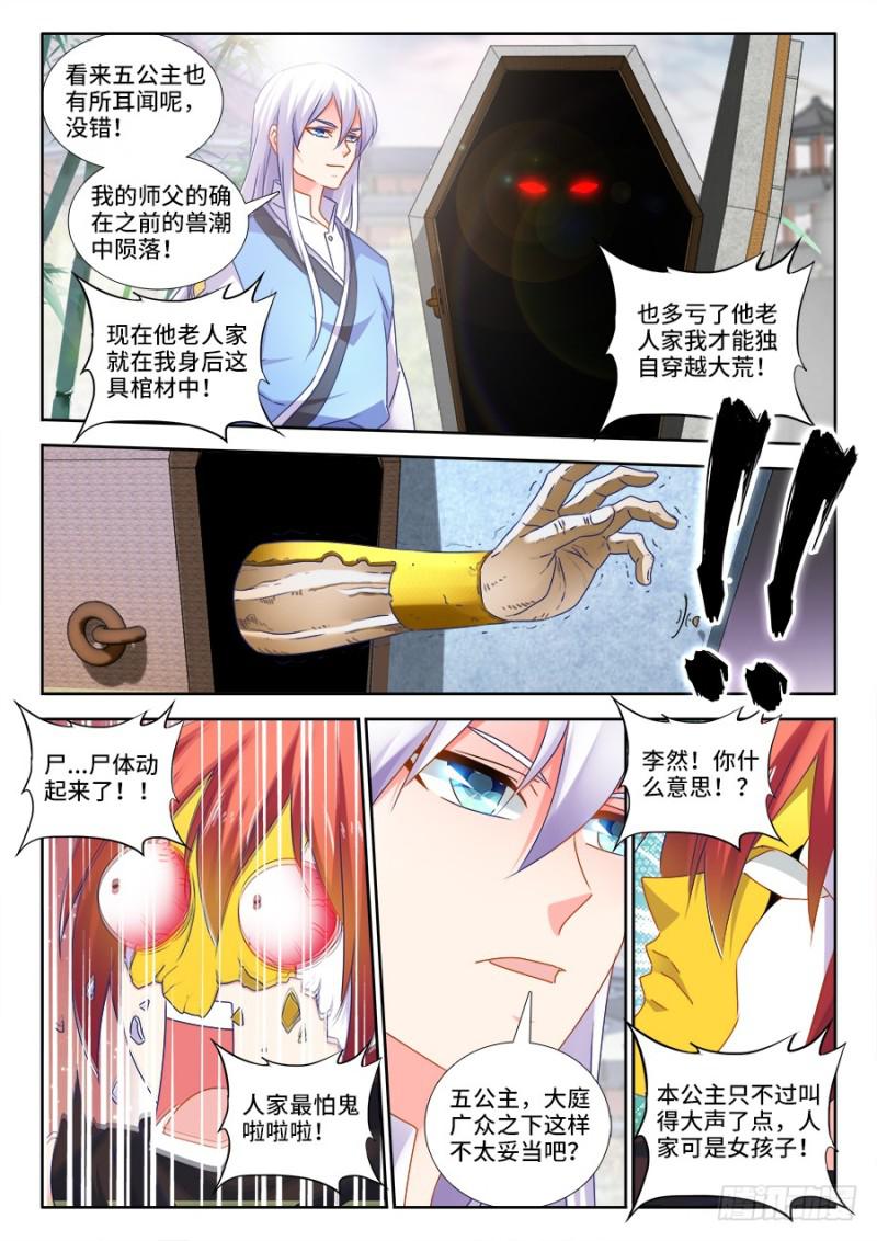 我的天劫女友韩漫全集-477、妖保人士无删减无遮挡章节图片 