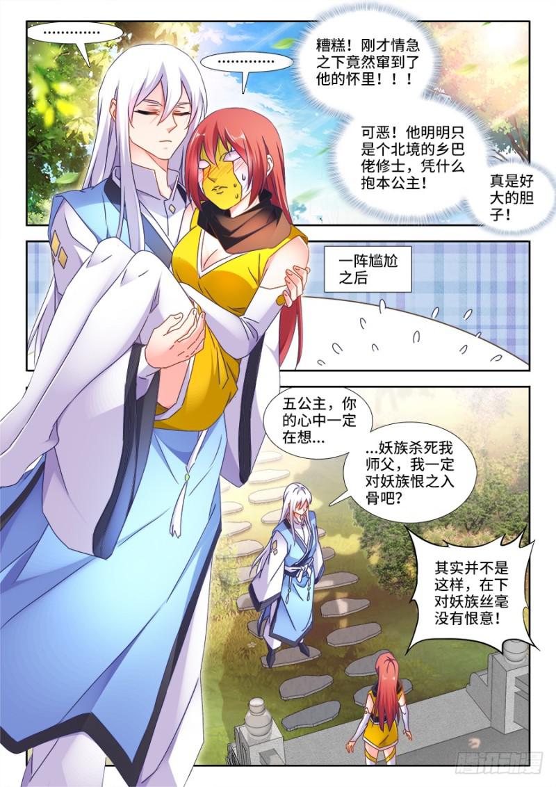 我的天劫女友韩漫全集-477、妖保人士无删减无遮挡章节图片 