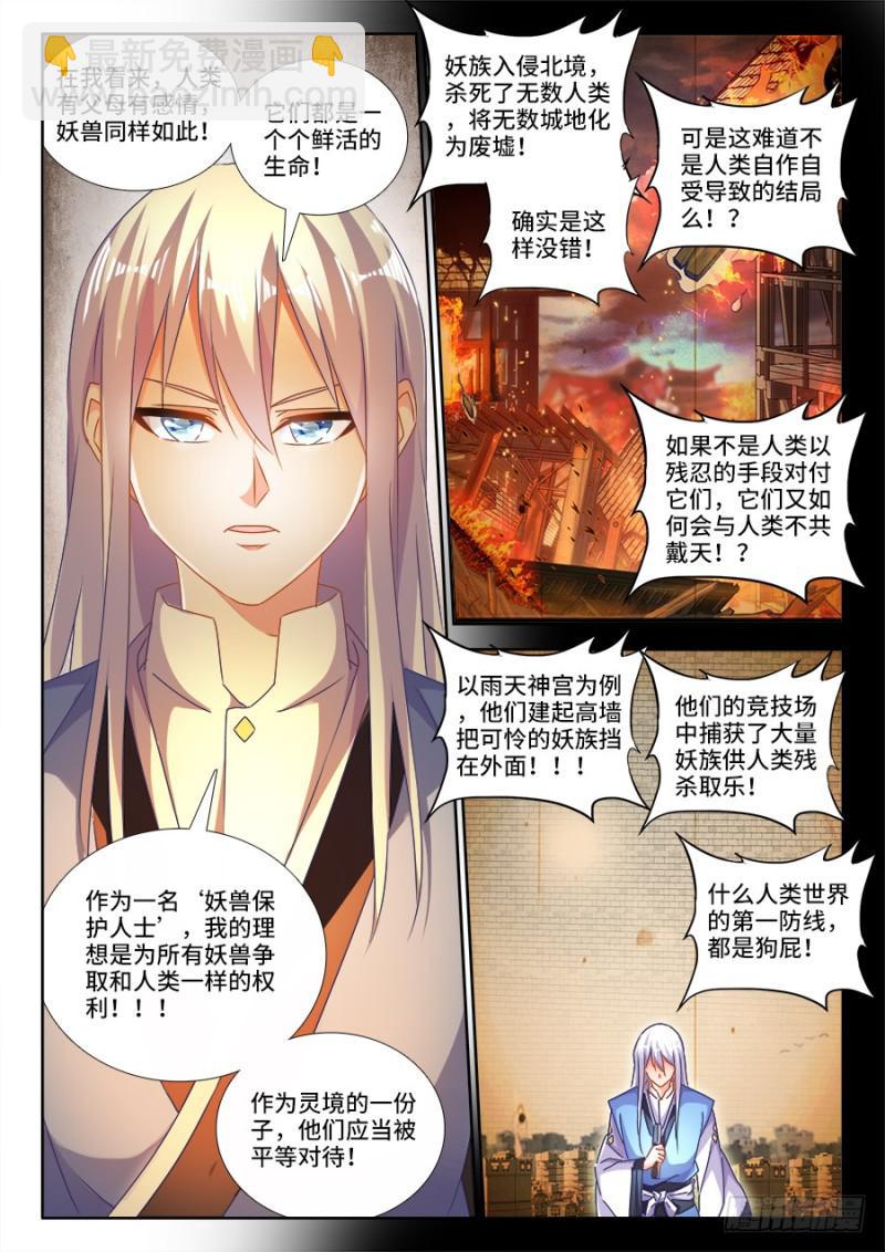 我的天劫女友韩漫全集-477、妖保人士无删减无遮挡章节图片 