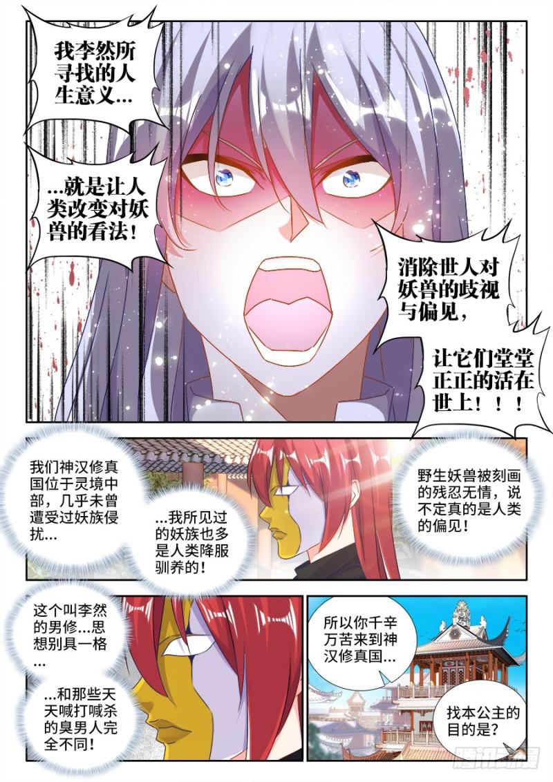 我的天劫女友韩漫全集-477、妖保人士无删减无遮挡章节图片 