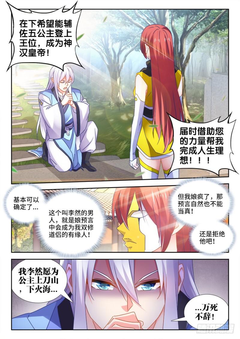 我的天劫女友韩漫全集-477、妖保人士无删减无遮挡章节图片 