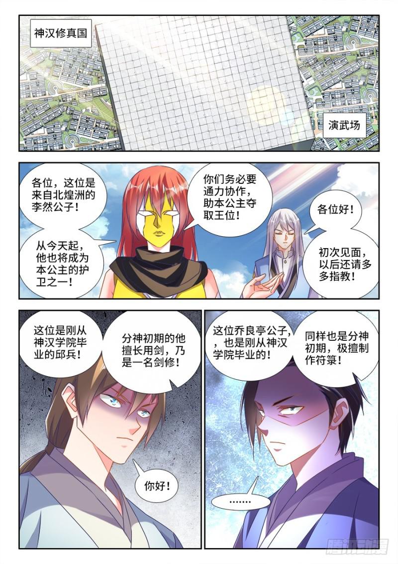 我的天劫女友韩漫全集-478、石化无删减无遮挡章节图片 