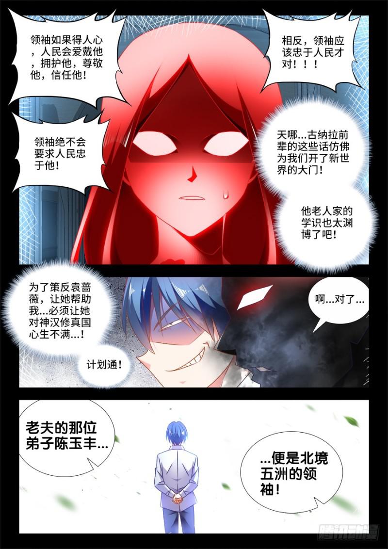 我的天劫女友韩漫全集-478、石化无删减无遮挡章节图片 