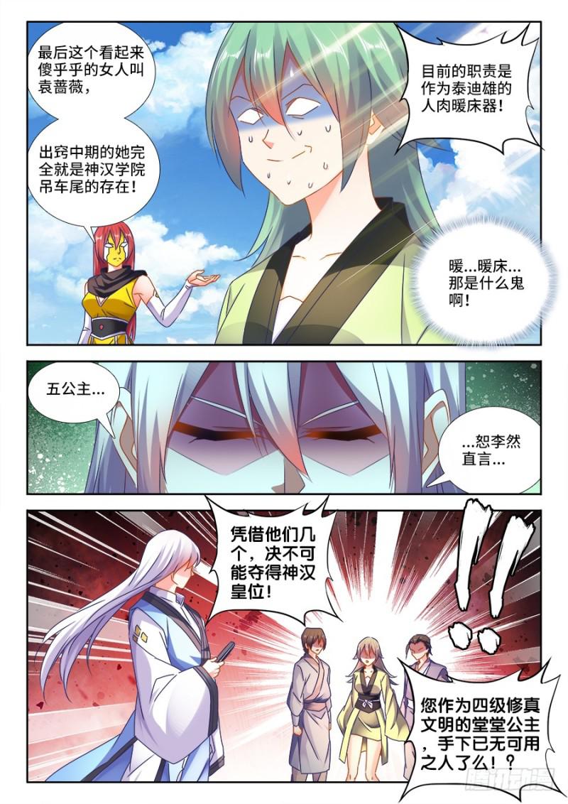 我的天劫女友韩漫全集-478、石化无删减无遮挡章节图片 