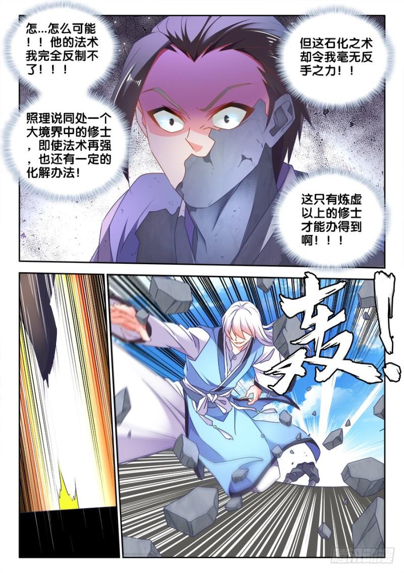 我的天劫女友韩漫全集-478、石化无删减无遮挡章节图片 