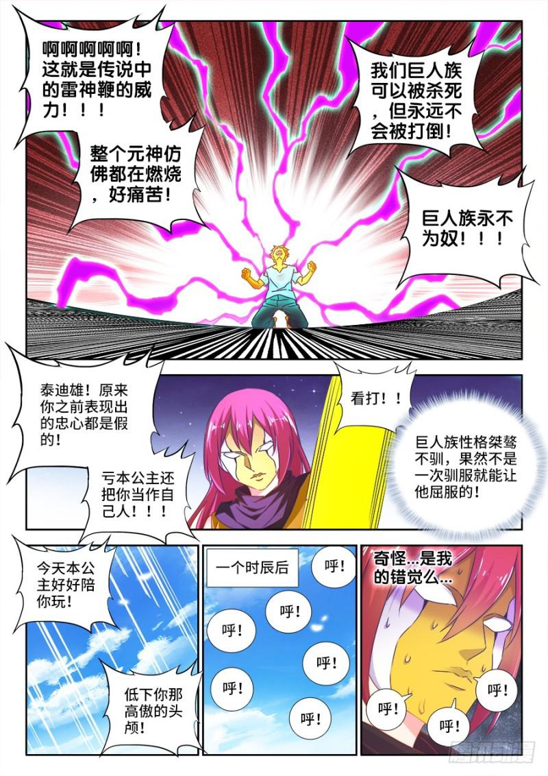 我的天劫女友韩漫全集-480、白痴女人无删减无遮挡章节图片 