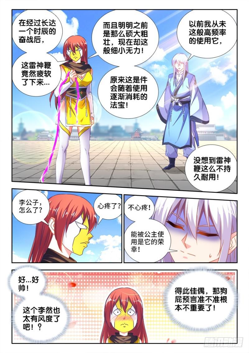 我的天劫女友韩漫全集-480、白痴女人无删减无遮挡章节图片 
